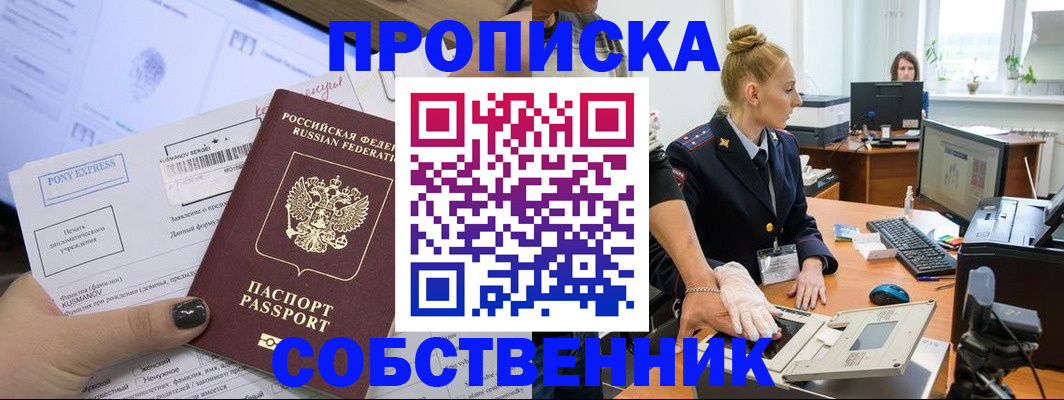 прописка регистрация в Ленинградской области