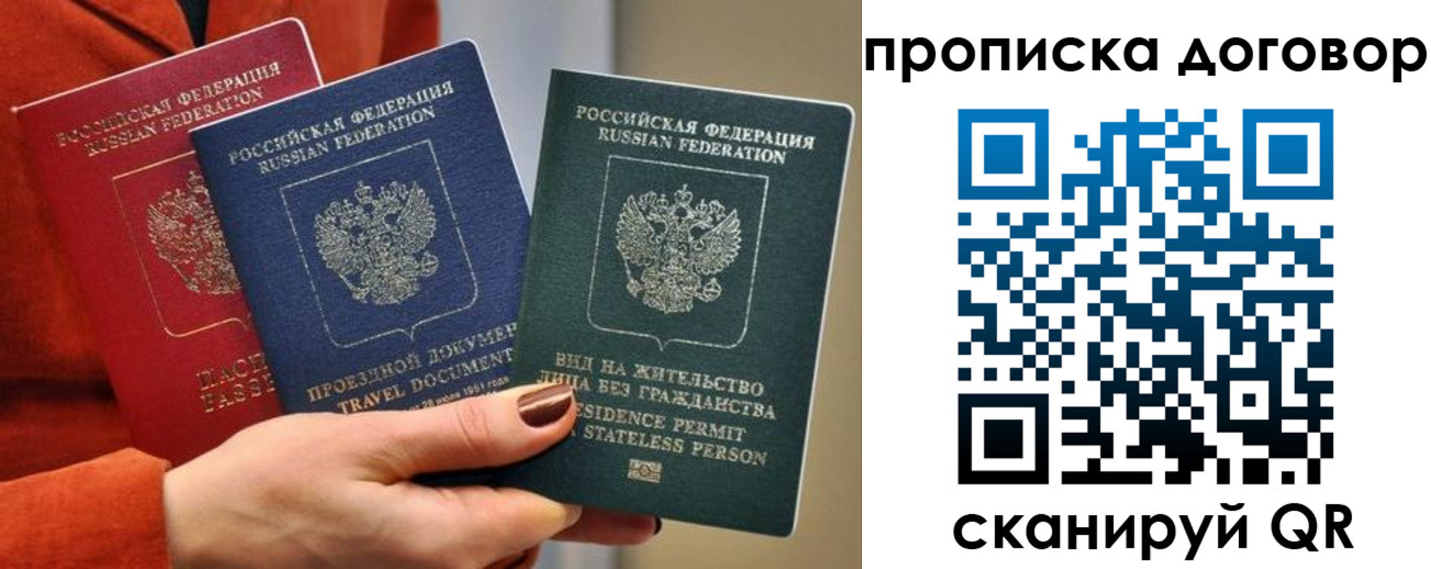 купить прописку в Ленинградской области