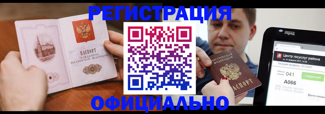 прописка законно в Ленинградской области